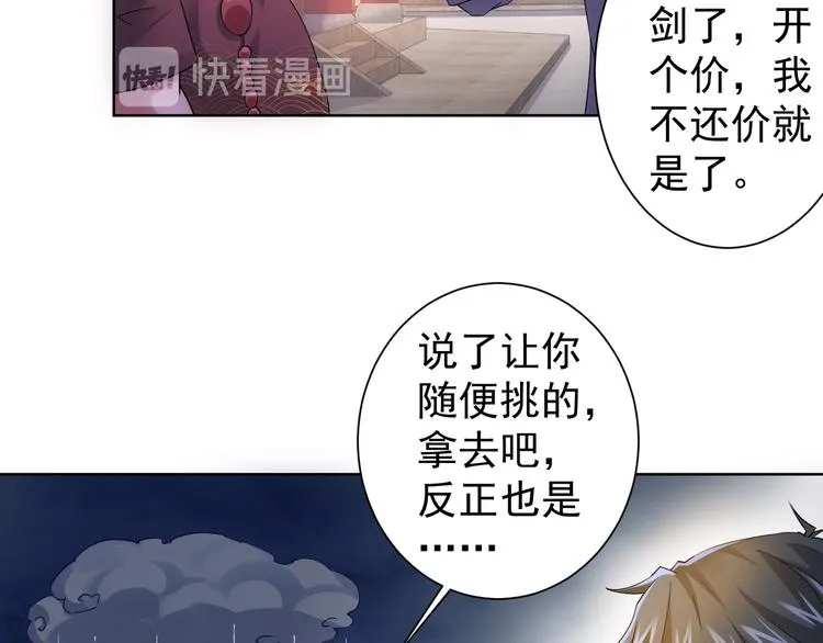 第20话 惊爆成功率的宝剑 第76页