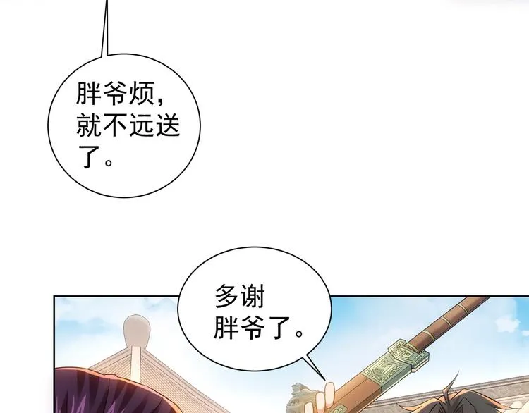 第20话 惊爆成功率的宝剑 第78页