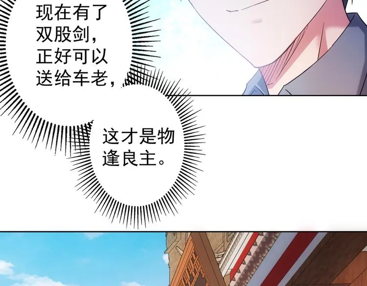 第20话 惊爆成功率的宝剑 第87页