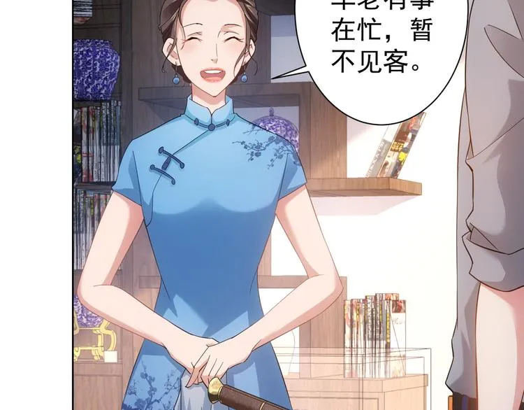 第21话 交情需要硬实力 第9页