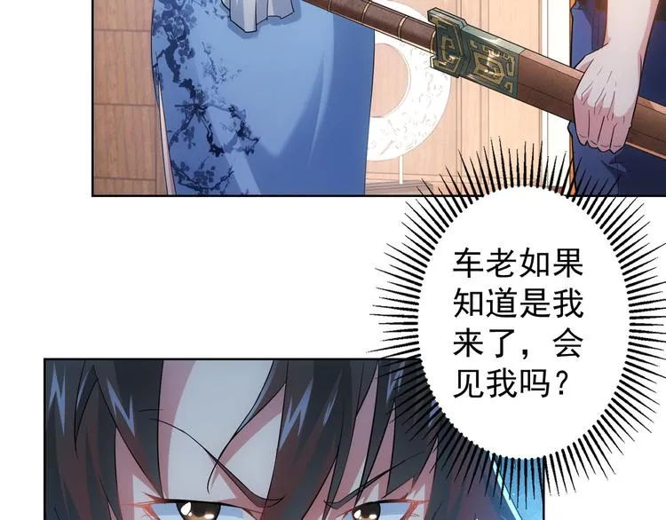 第21话 交情需要硬实力 第10页