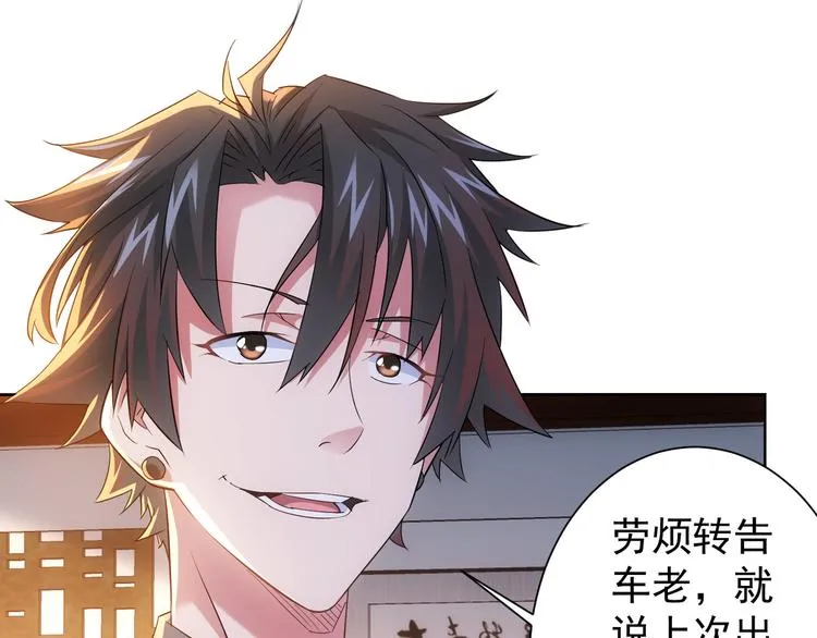 第21话 交情需要硬实力 第12页