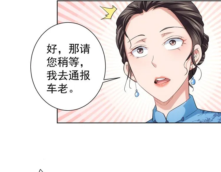 第21话 交情需要硬实力 第14页