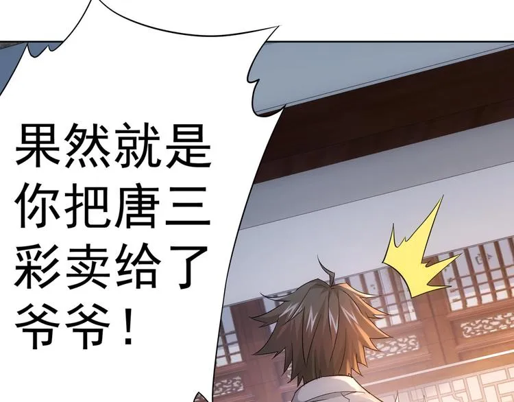 第21话 交情需要硬实力 第15页