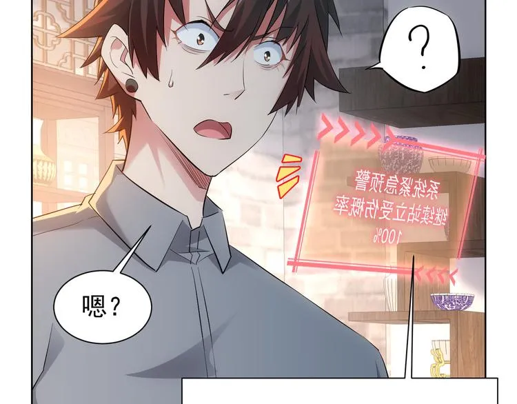 第21话 交情需要硬实力 第29页