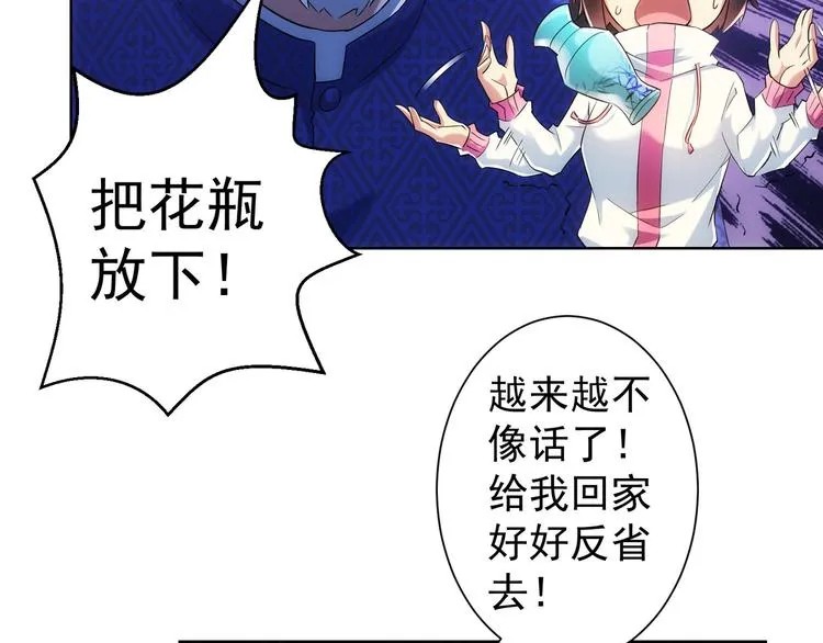 第21话 交情需要硬实力 第47页