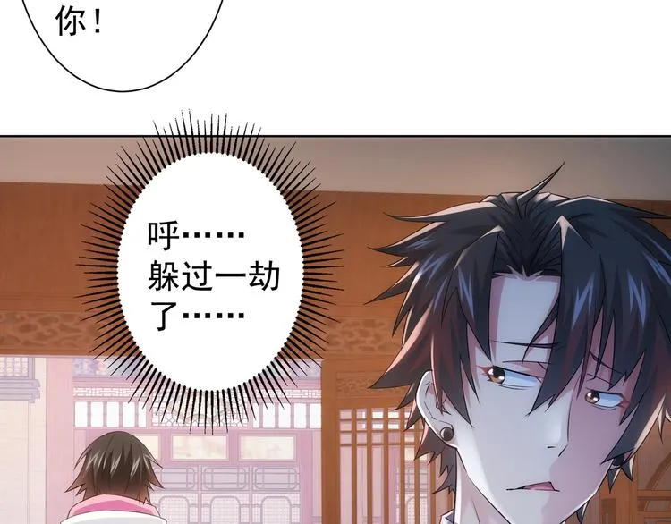 第21话 交情需要硬实力 第51页