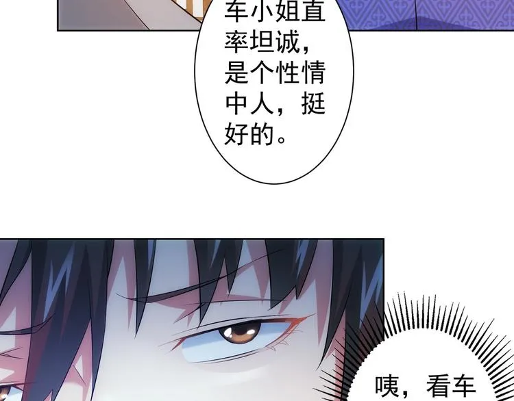 第21话 交情需要硬实力 第57页