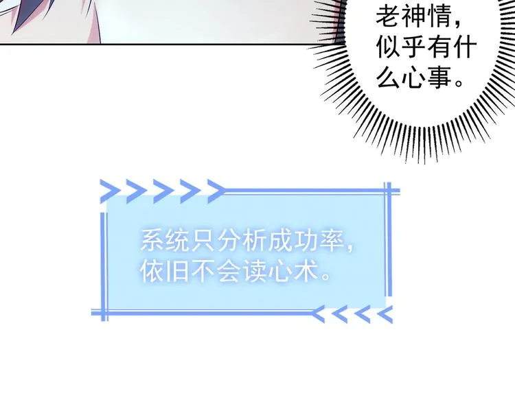 第21话 交情需要硬实力 第58页