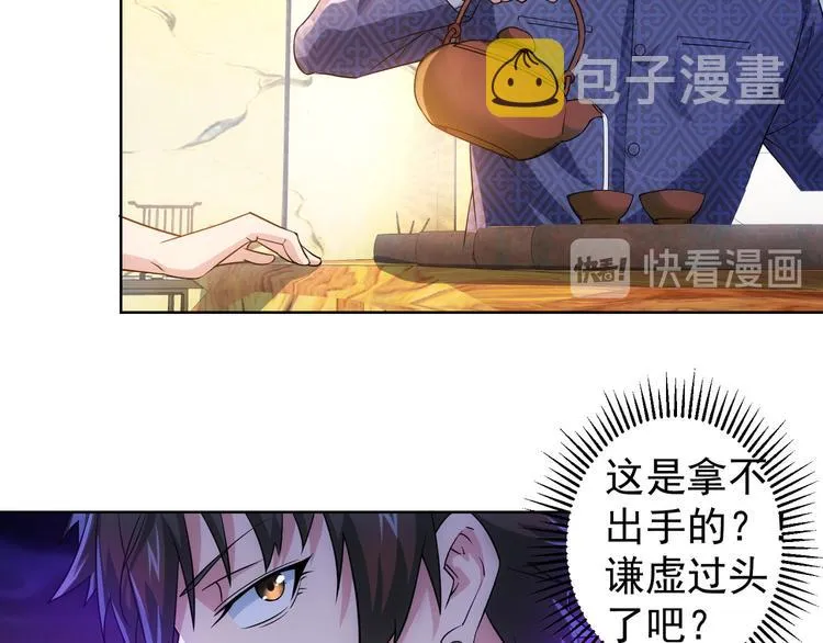 第21话 交情需要硬实力 第66页
