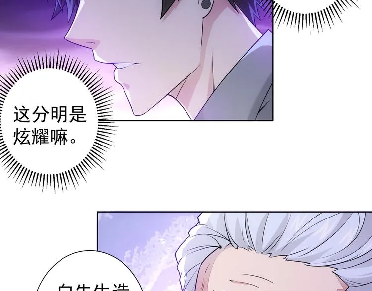第21话 交情需要硬实力 第67页