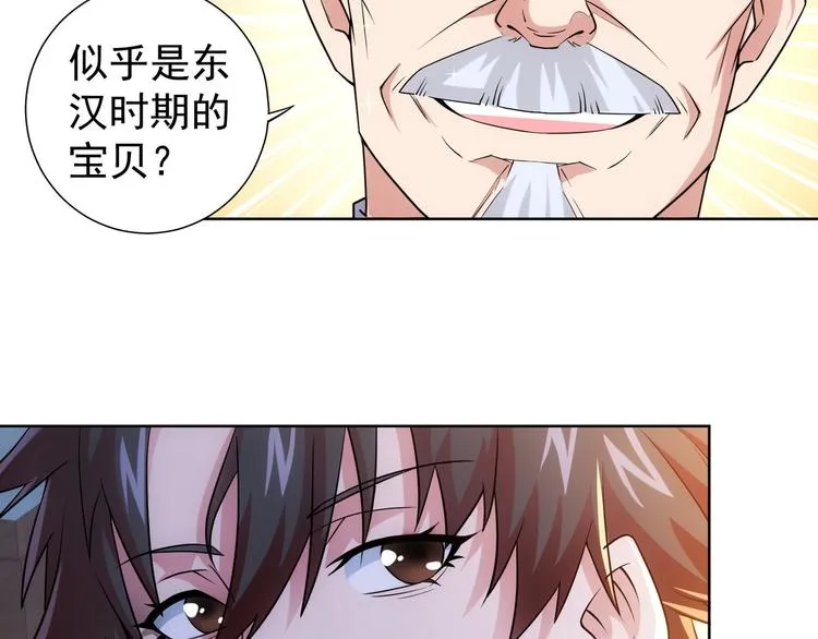 第21话 交情需要硬实力 第72页