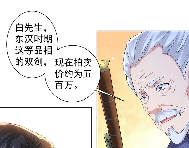 第21话 交情需要硬实力 第74页