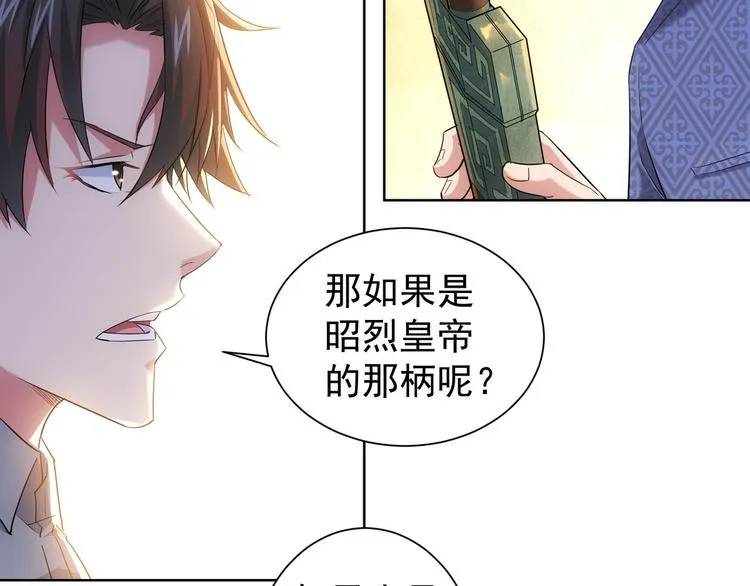 第21话 交情需要硬实力 第75页