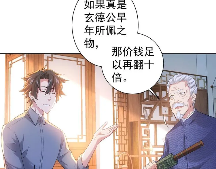 第21话 交情需要硬实力 第76页