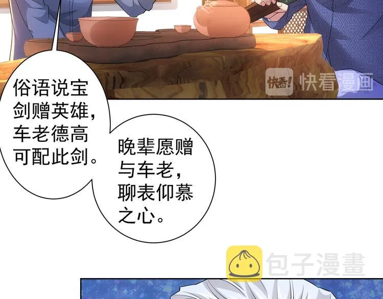 第21话 交情需要硬实力 第77页