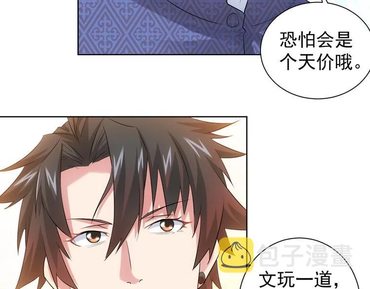 第21话 交情需要硬实力 第79页
