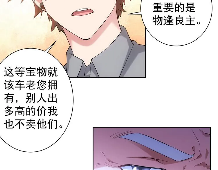 第21话 交情需要硬实力 第80页