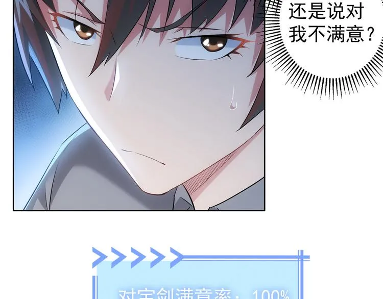 第21话 交情需要硬实力 第84页