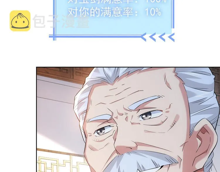 第21话 交情需要硬实力 第85页