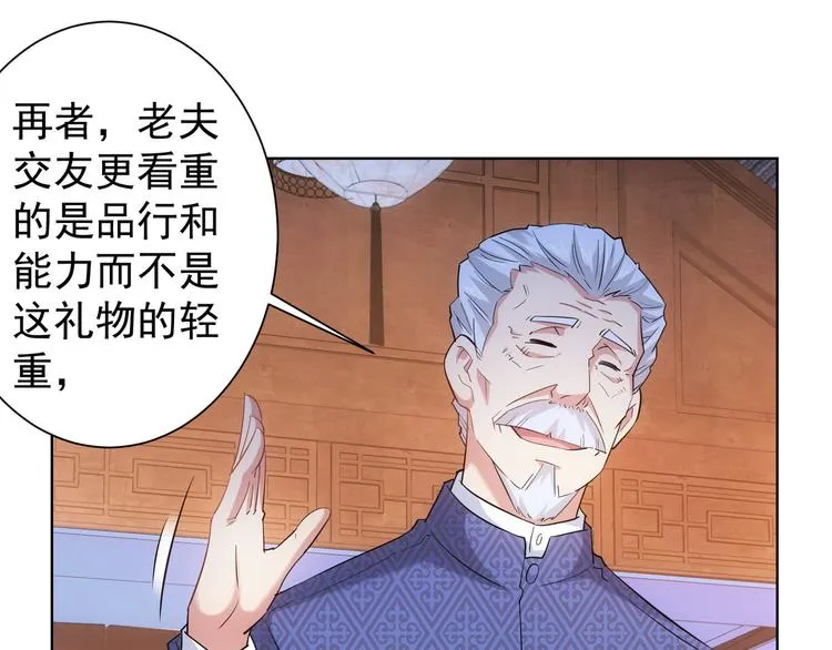 第21话 交情需要硬实力 第87页
