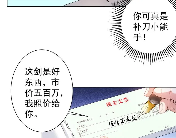第21话 交情需要硬实力 第91页