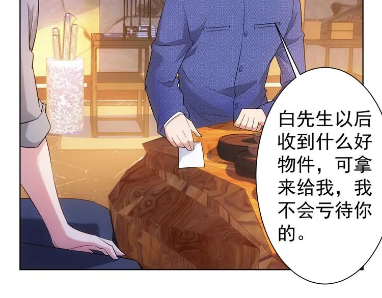 第21话 交情需要硬实力 第93页