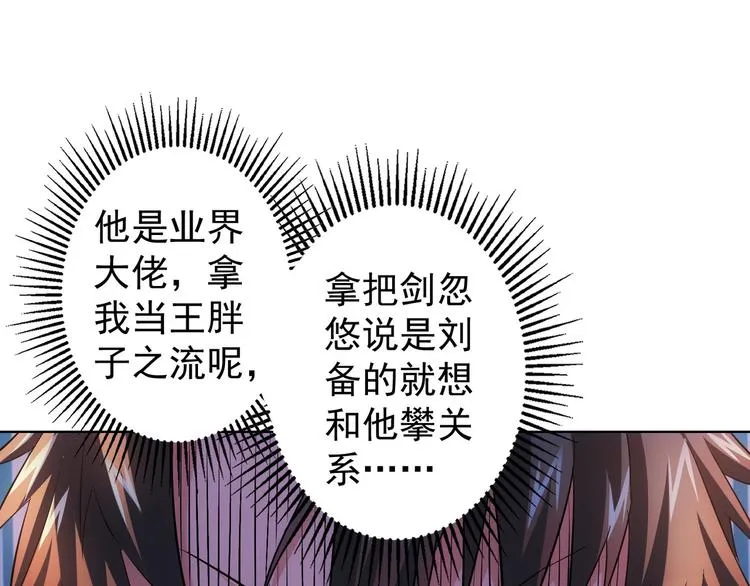 第21话 交情需要硬实力 第94页