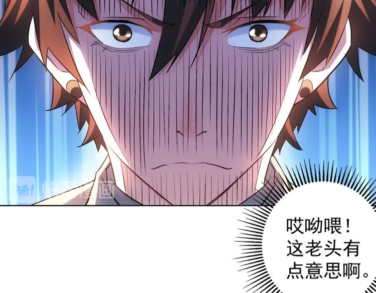 第21话 交情需要硬实力 第95页