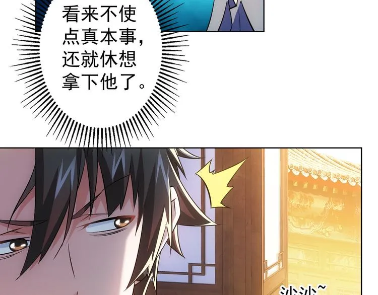 第21话 交情需要硬实力 第97页
