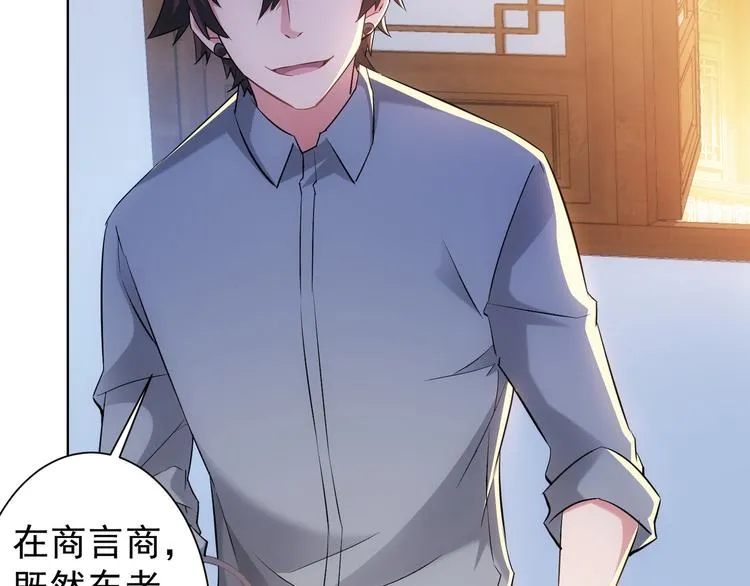 第21话 交情需要硬实力 第99页