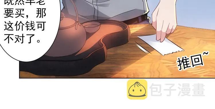 第21话 交情需要硬实力 第100页