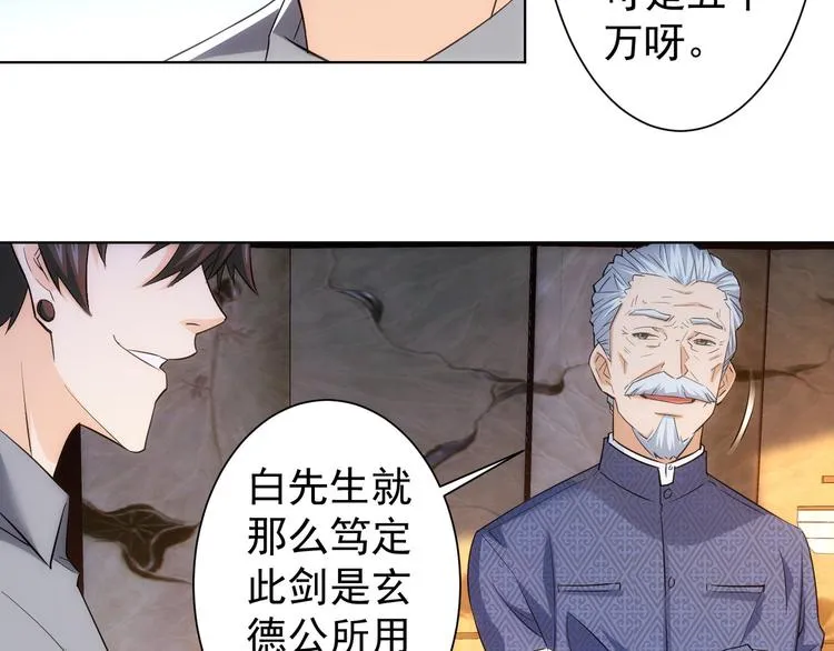 第21话 交情需要硬实力 第103页