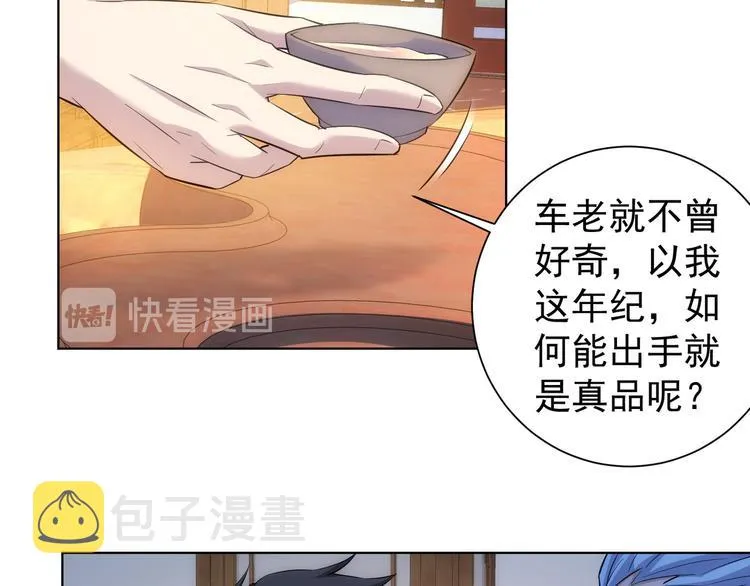 第21话 交情需要硬实力 第105页