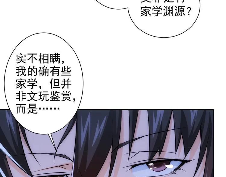 第21话 交情需要硬实力 第107页