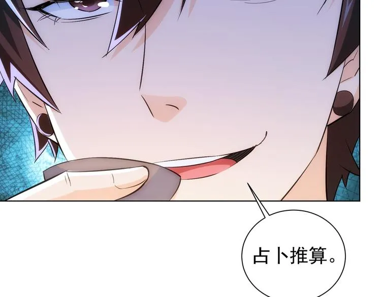 第21话 交情需要硬实力 第108页