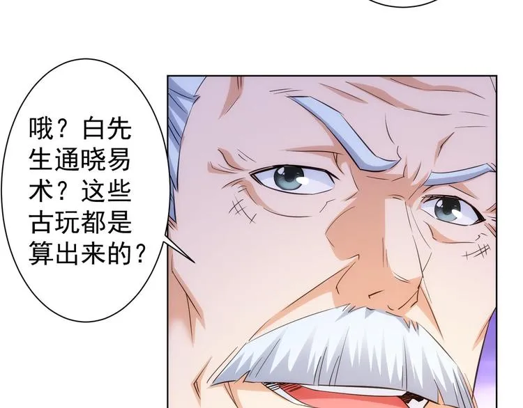 第21话 交情需要硬实力 第109页