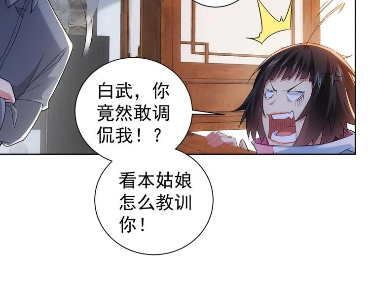 第22话 看我AOE技能 第11页