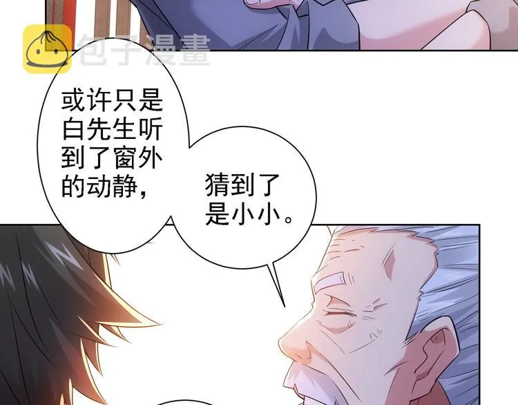 第22话 看我AOE技能 第17页