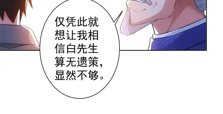 第22话 看我AOE技能 第18页