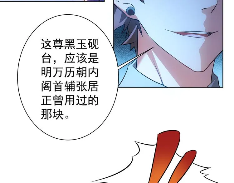 第22话 看我AOE技能 第53页