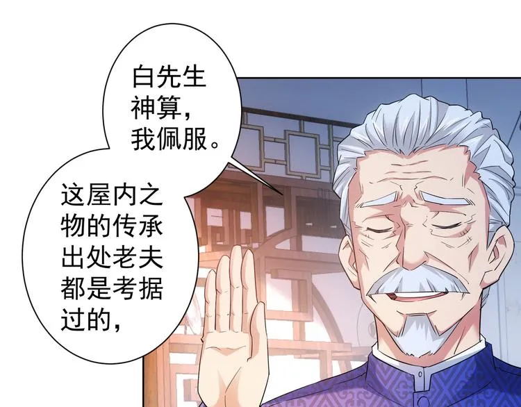 第22话 看我AOE技能 第75页