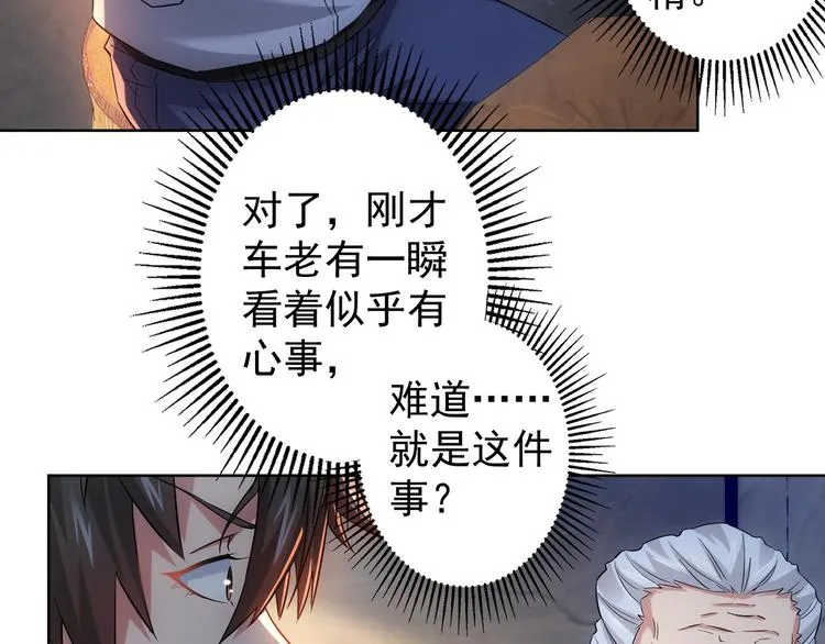 第22话 看我AOE技能 第82页
