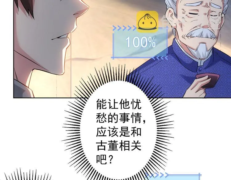 第22话 看我AOE技能 第83页