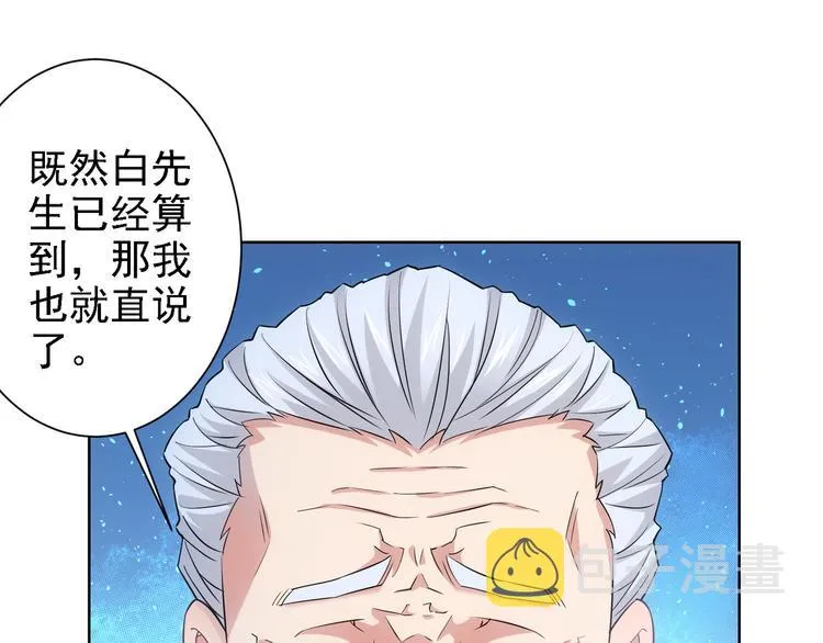 第23话 霸气一砸 第5页
