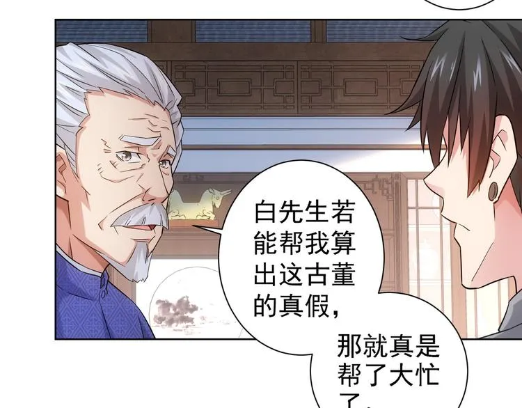 第23话 霸气一砸 第7页