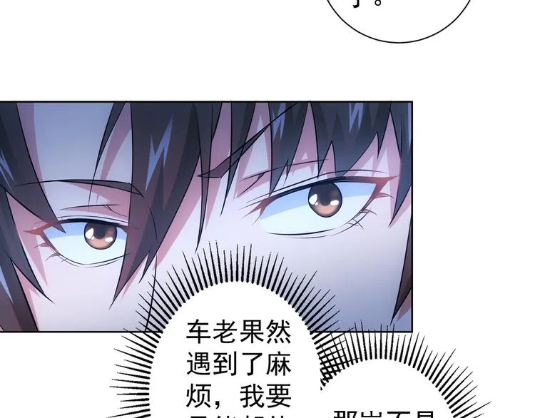 第23话 霸气一砸 第8页