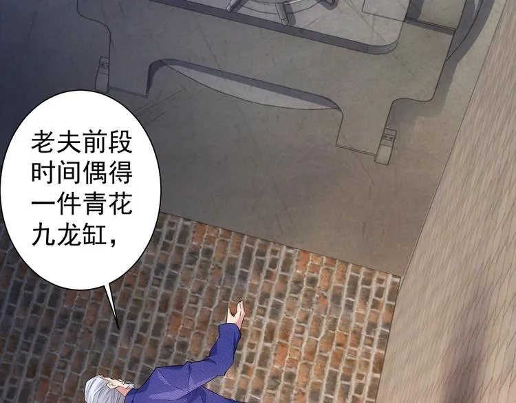 第23话 霸气一砸 第19页