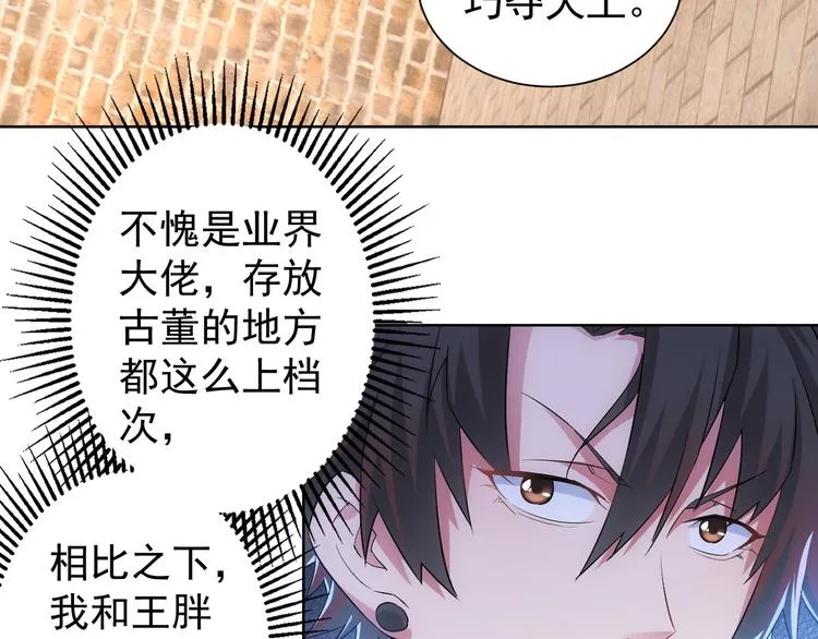 第23话 霸气一砸 第21页