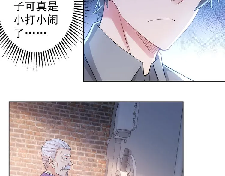 第23话 霸气一砸 第22页